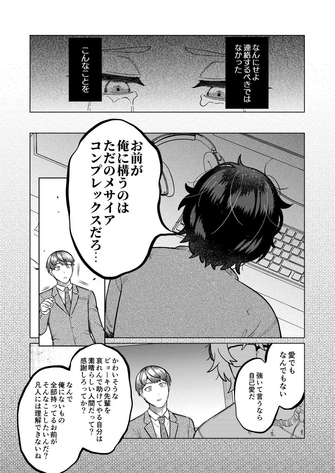 救済はこんなとこまで届かない Page.6