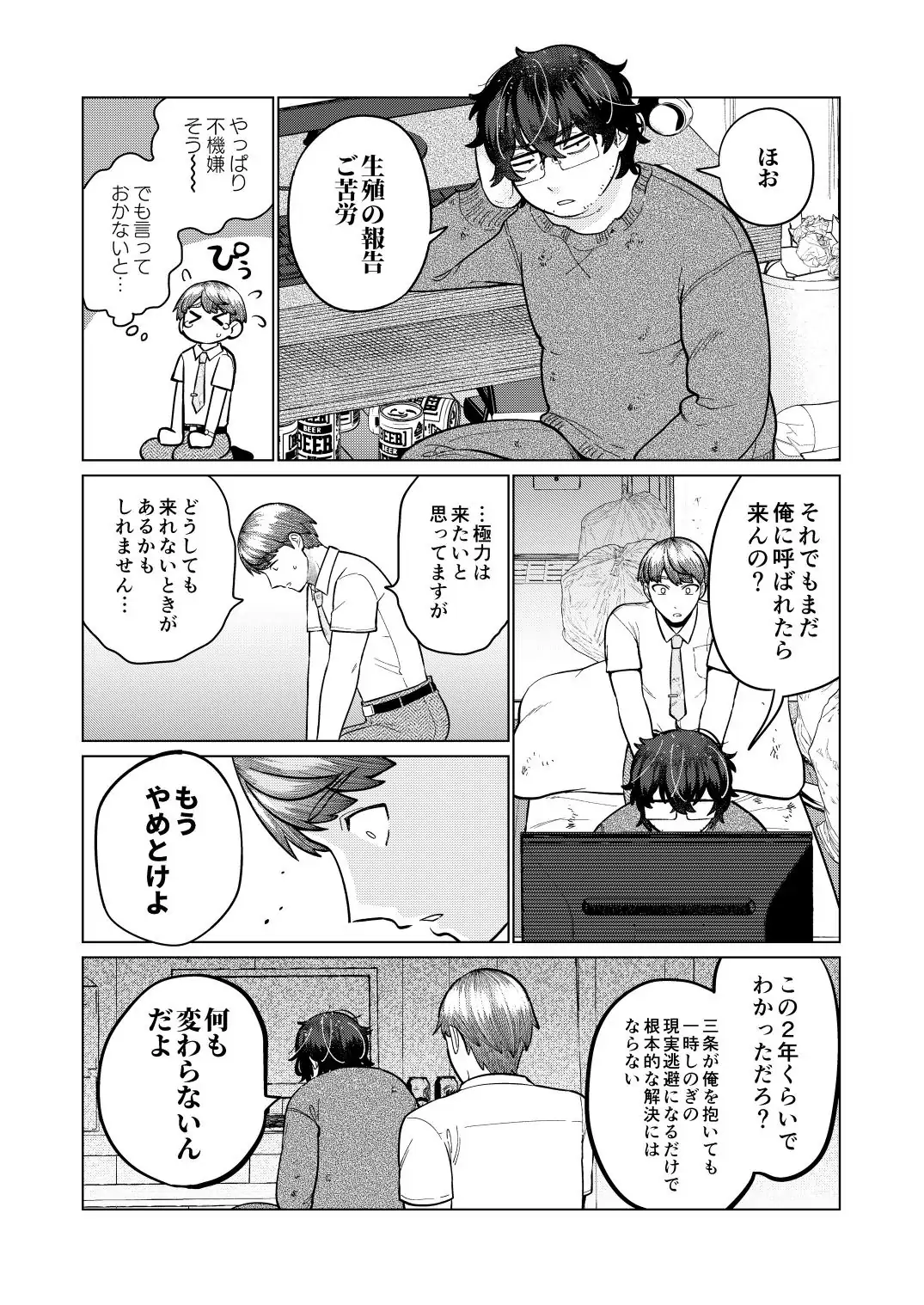 救済はこんなとこまで届かない Page.66