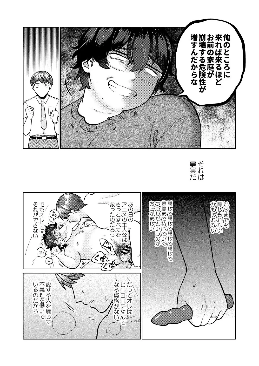救済はこんなとこまで届かない Page.68