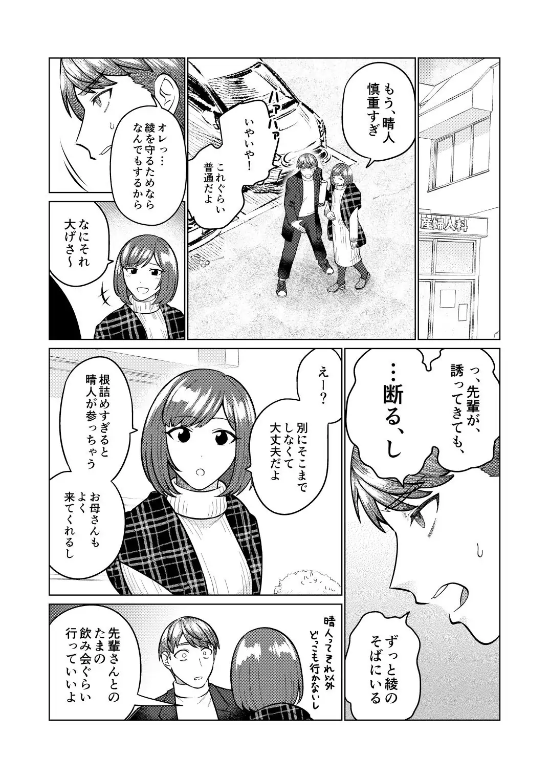 救済はこんなとこまで届かない Page.69