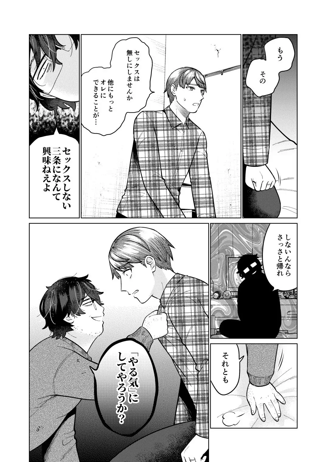 救済はこんなとこまで届かない Page.71