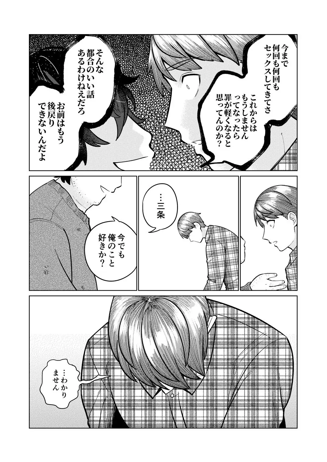 救済はこんなとこまで届かない Page.72