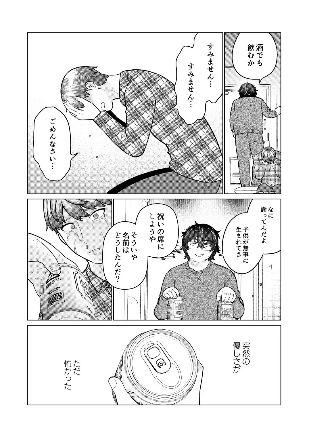 救済はこんなとこまで届かない Page.74