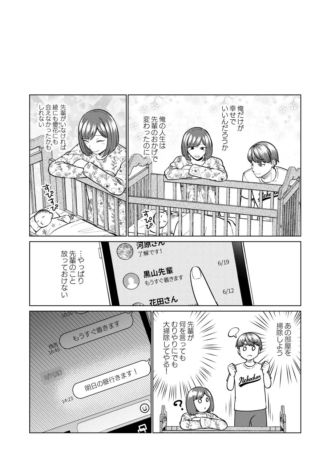 救済はこんなとこまで届かない Page.75
