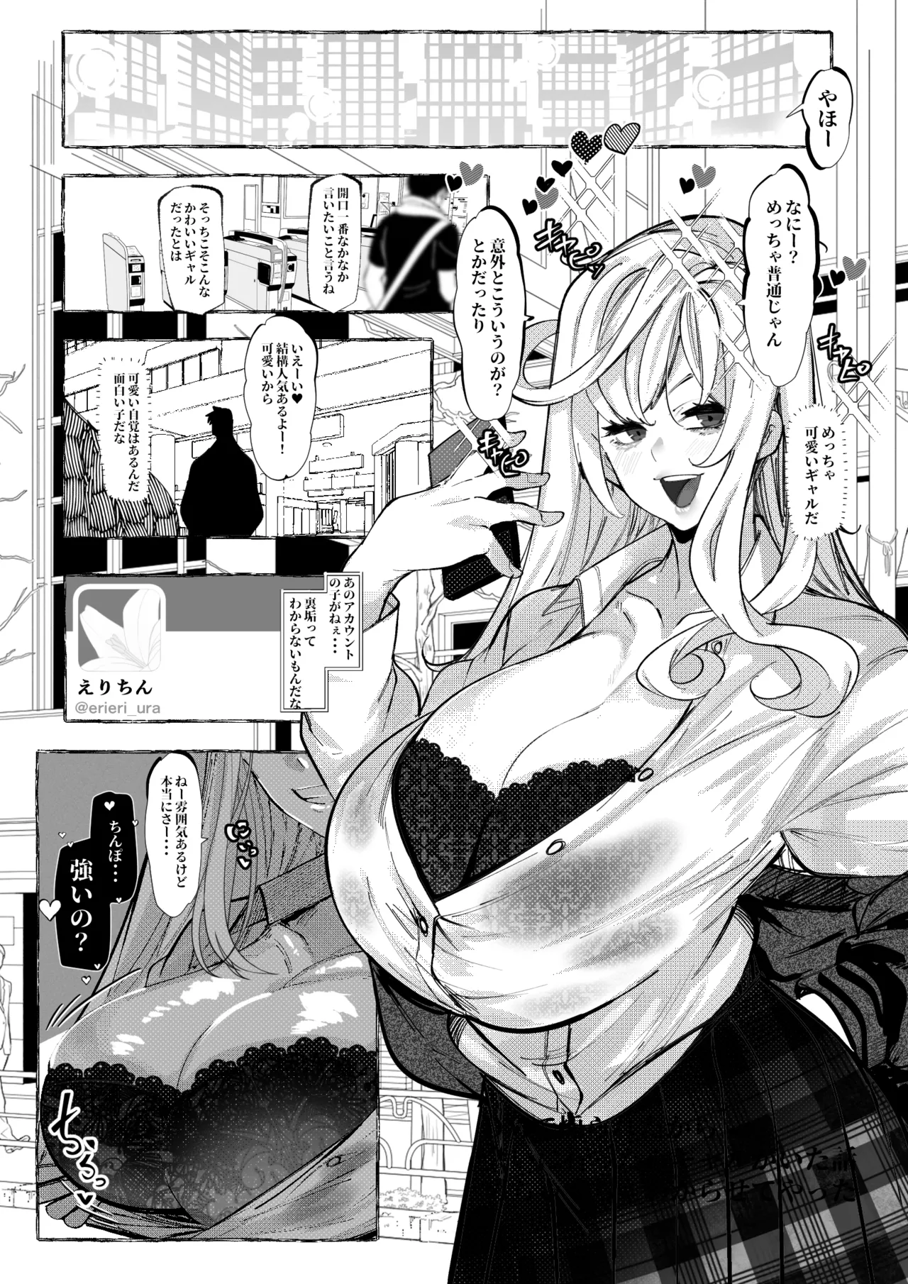 ギャルが煽ってきたからわからせた話