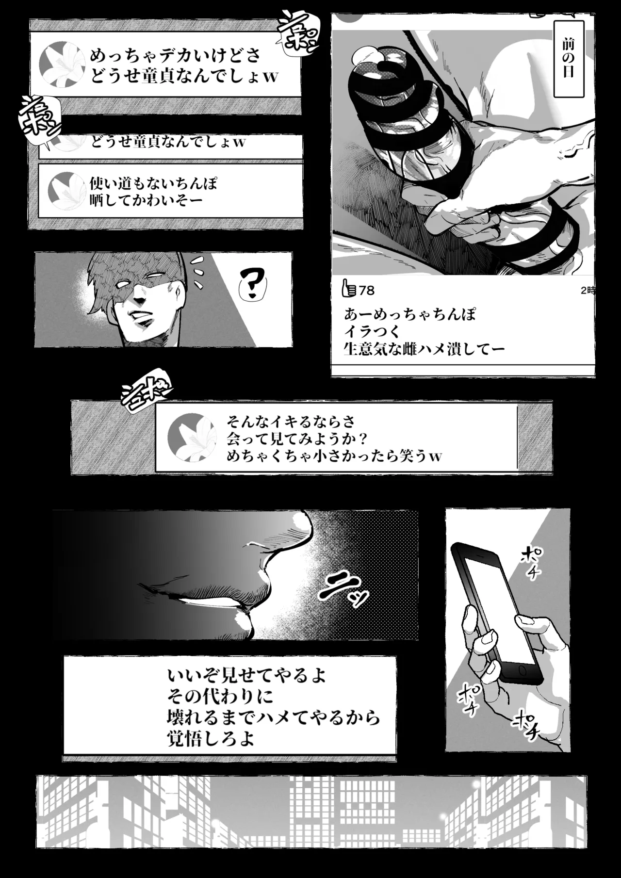 ギャルが煽ってきたからわからせた話 Page.2