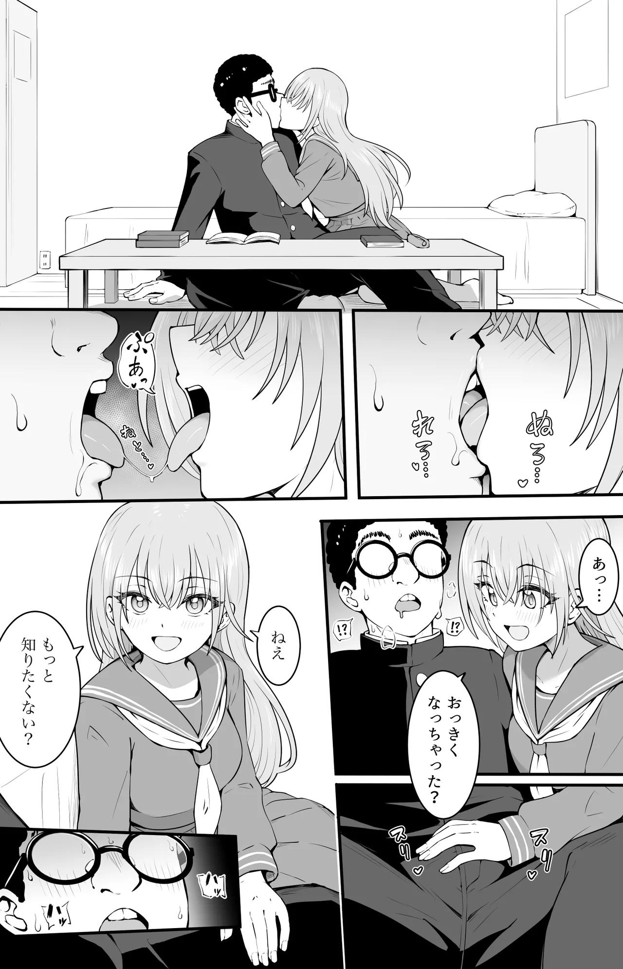 フレンチキス Page.2
