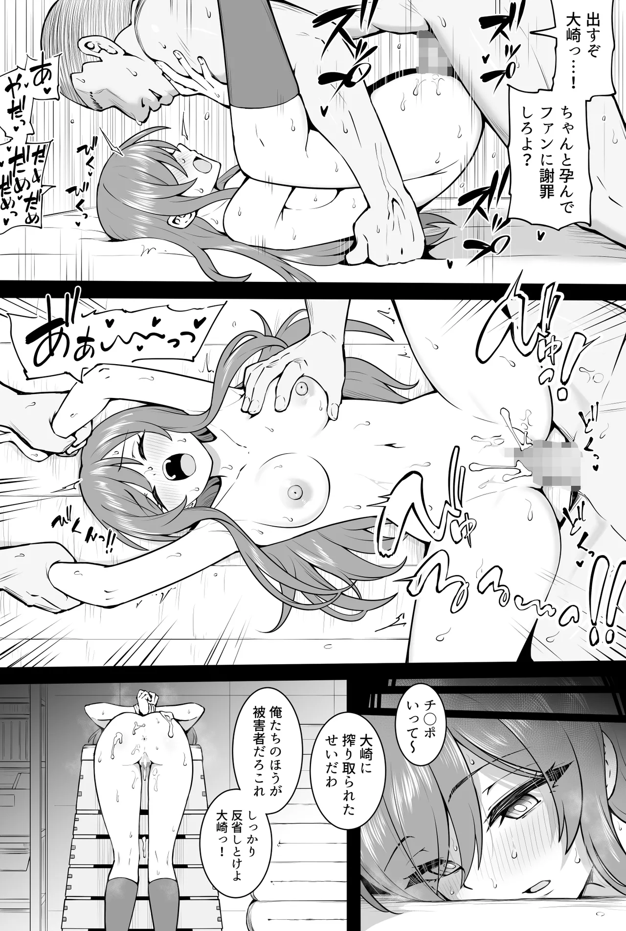 続々・体育倉庫 Page.4