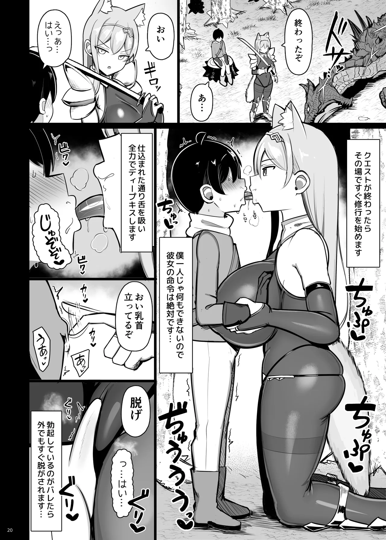 最強女騎士、よわよわ勇者にあまあま射精修行 Page.20