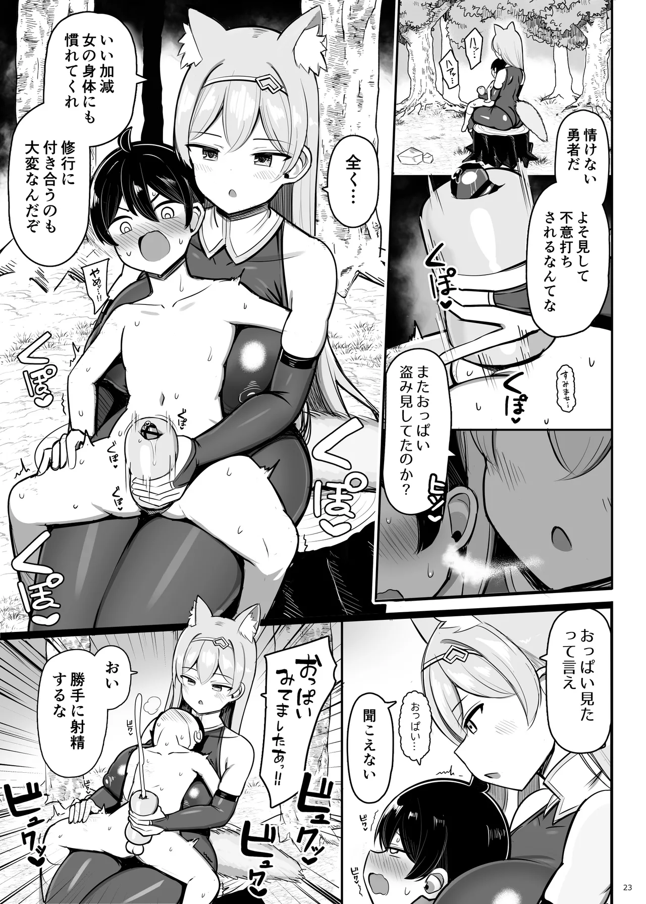 最強女騎士、よわよわ勇者にあまあま射精修行 Page.23