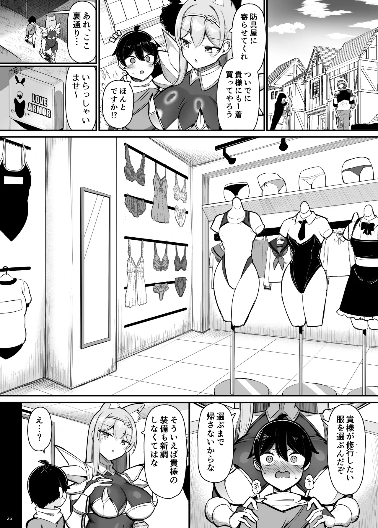 最強女騎士、よわよわ勇者にあまあま射精修行 Page.26