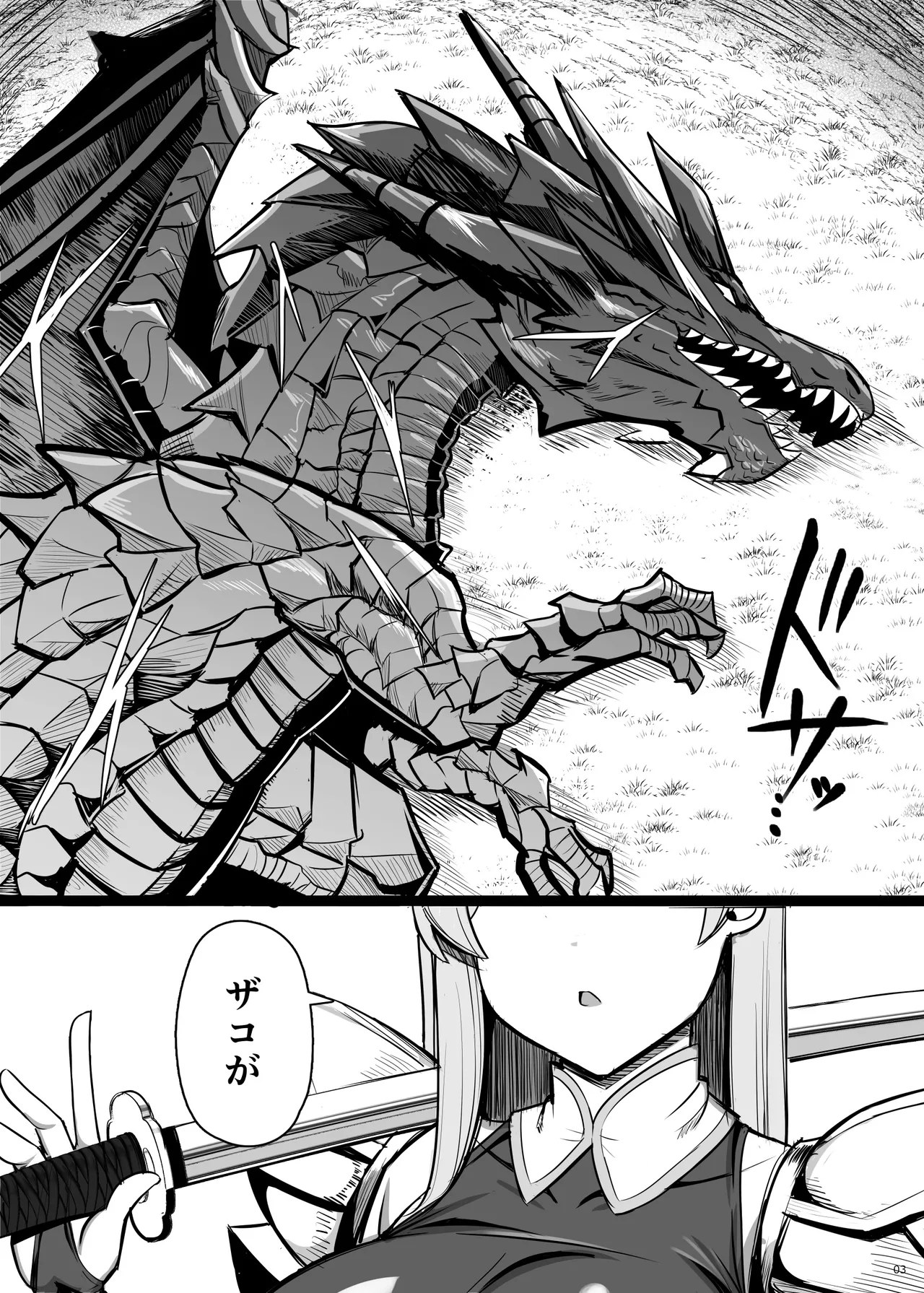 最強女騎士、よわよわ勇者にあまあま射精修行 Page.3