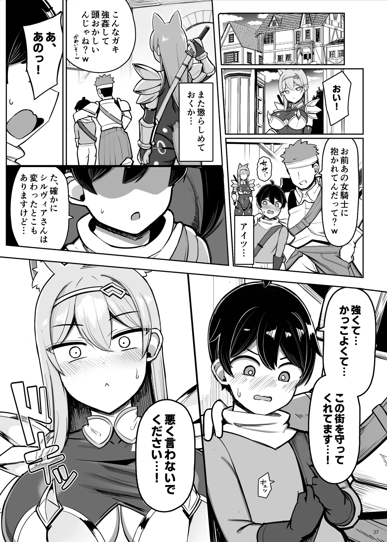 最強女騎士、よわよわ勇者にあまあま射精修行 Page.37