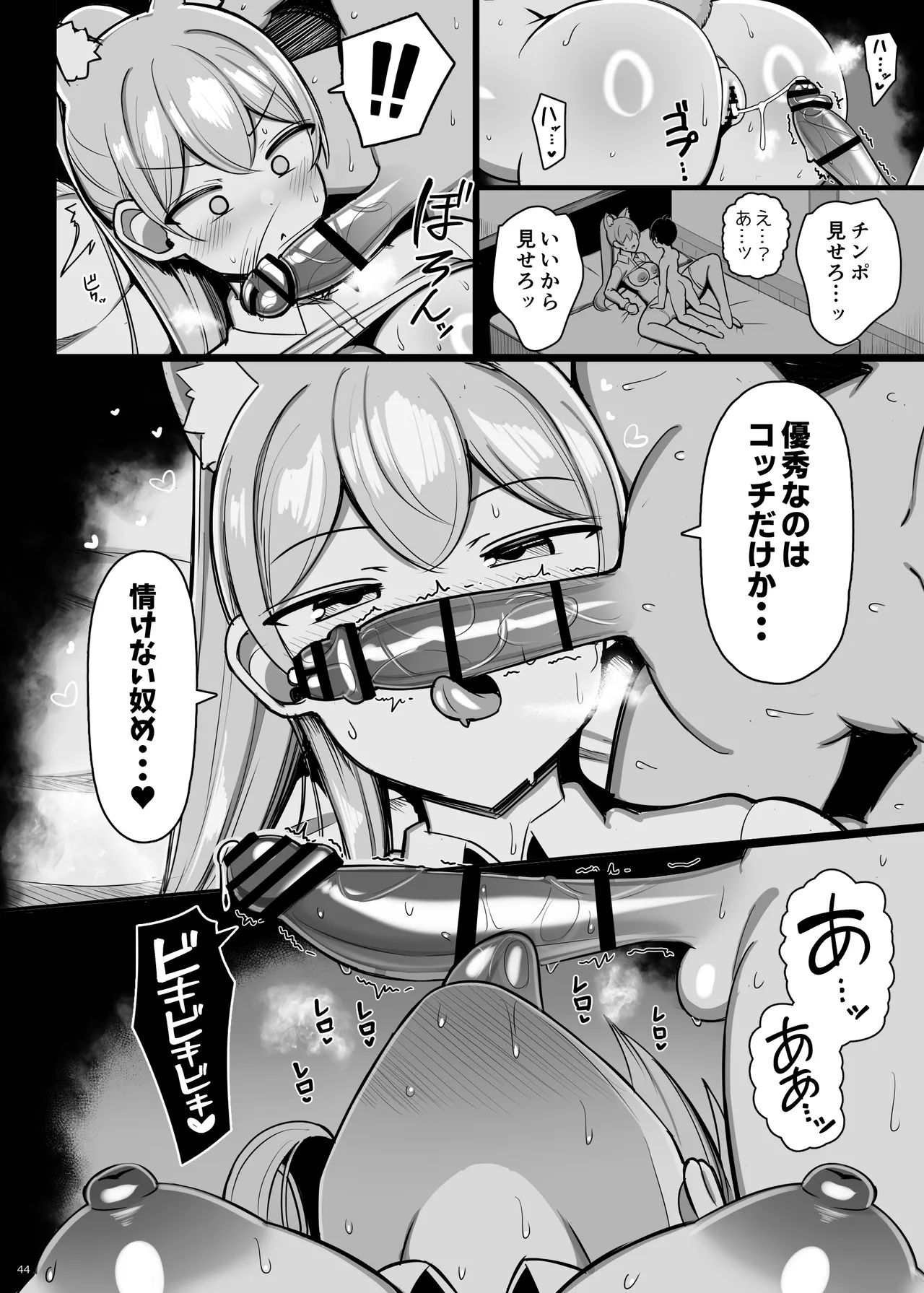 最強女騎士、よわよわ勇者にあまあま射精修行 Page.44