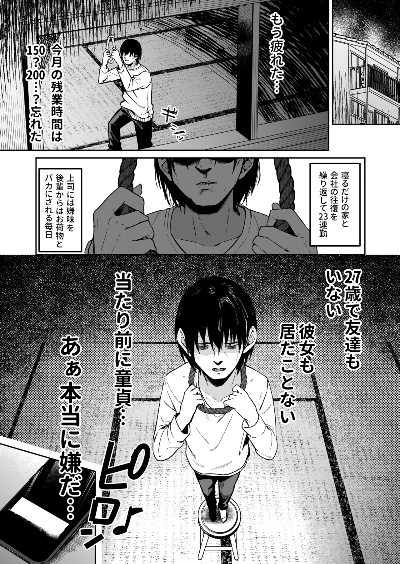 年下お姉さんに甘やかされて死ねなくなった話 Page.2