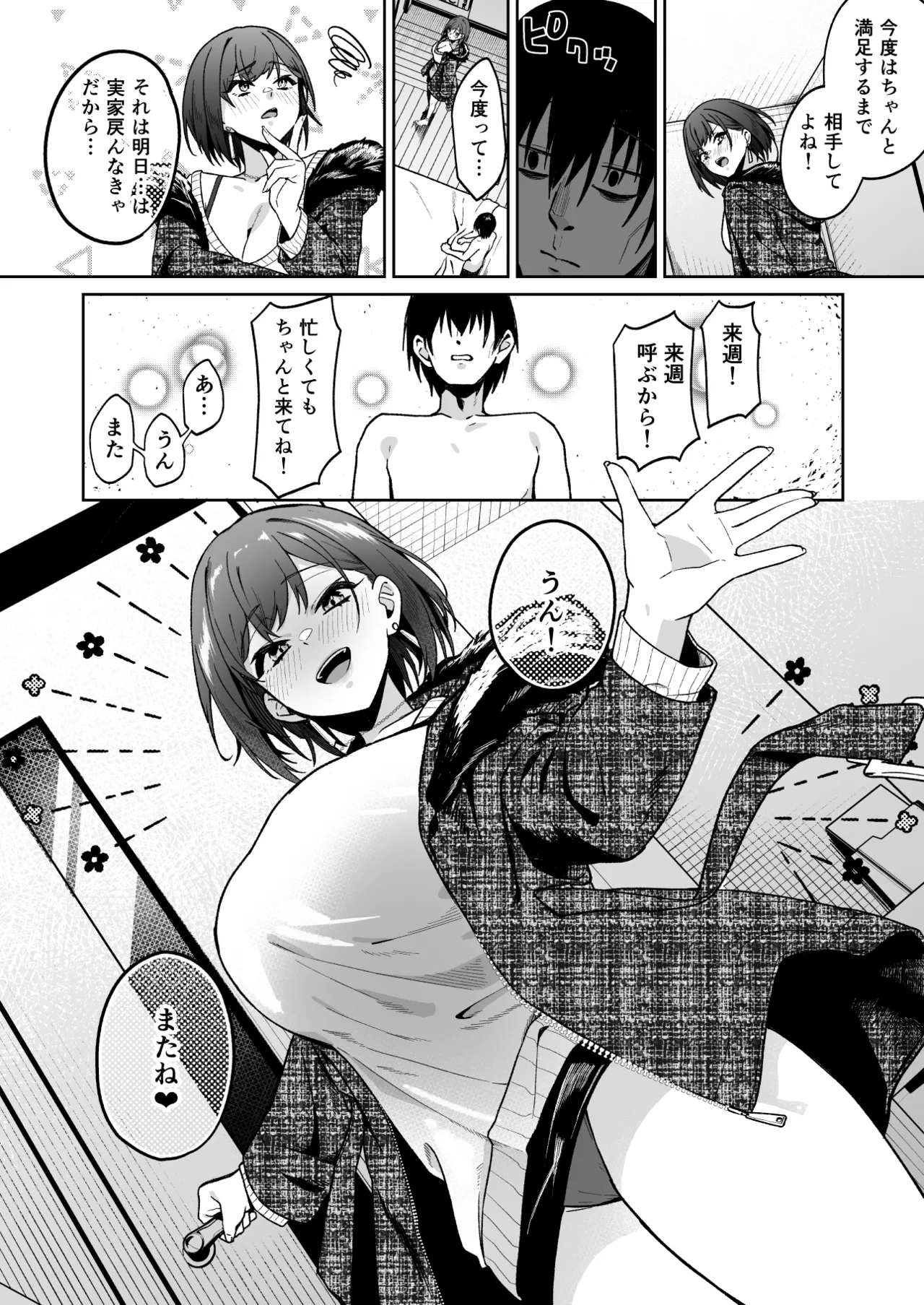 年下お姉さんに甘やかされて死ねなくなった話 Page.35