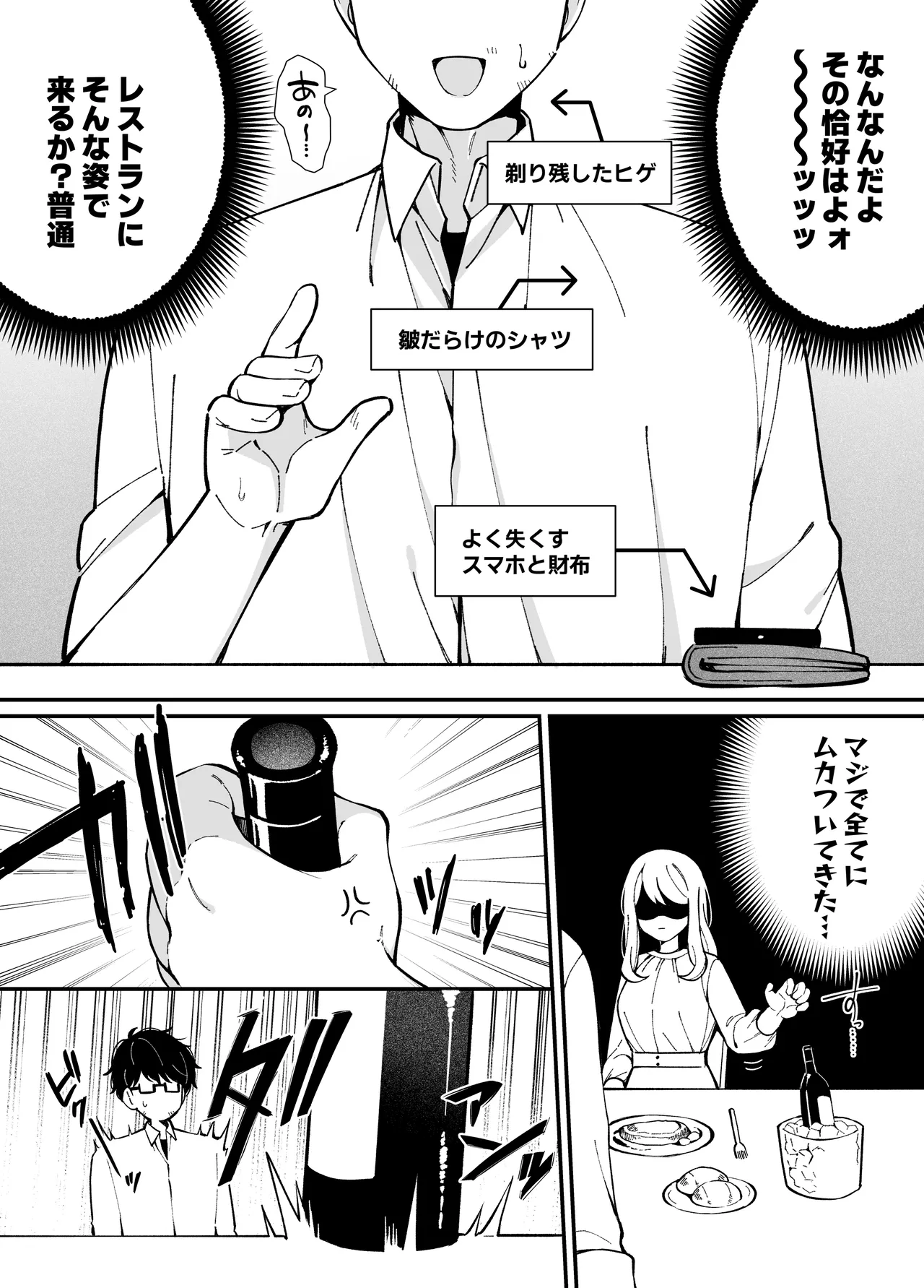 嘘で突き放した40歳の俺。28歳の幼馴染は俺をハメ堕とす準備、万端でした。 Page.13