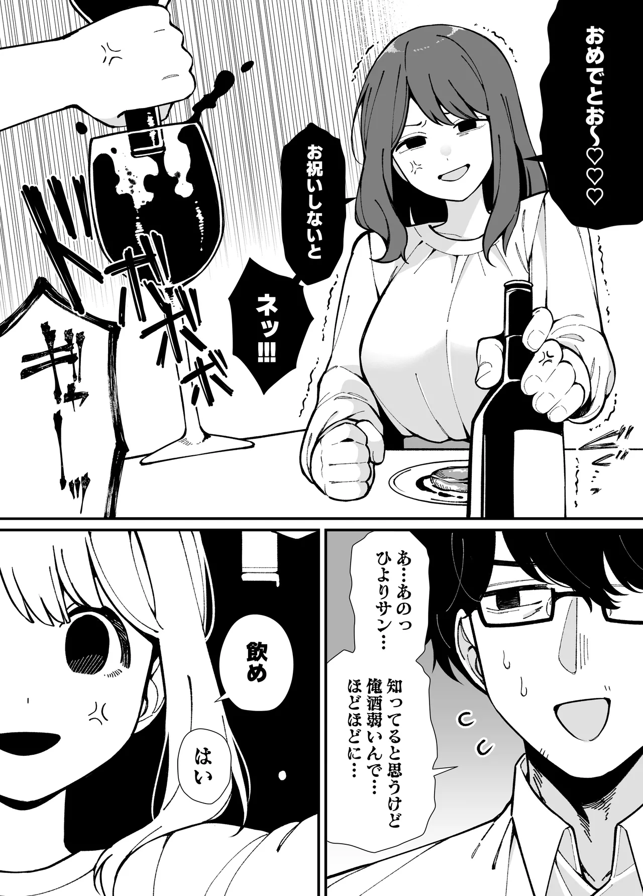 嘘で突き放した40歳の俺。28歳の幼馴染は俺をハメ堕とす準備、万端でした。 Page.14