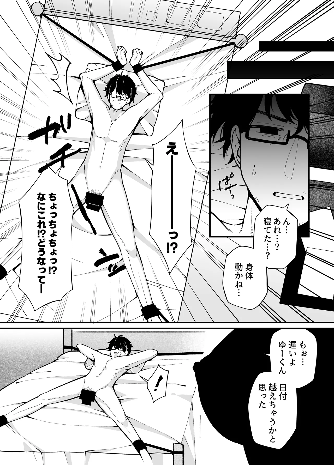 嘘で突き放した40歳の俺。28歳の幼馴染は俺をハメ堕とす準備、万端でした。 Page.15