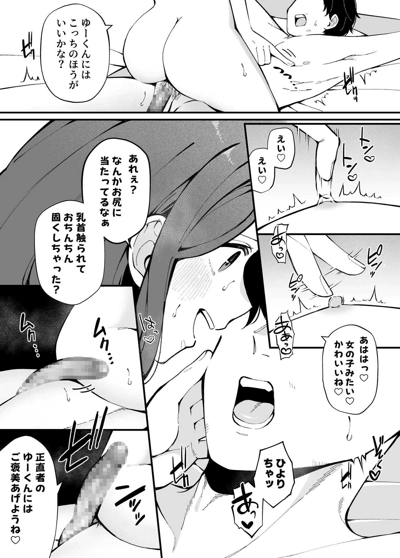 嘘で突き放した40歳の俺。28歳の幼馴染は俺をハメ堕とす準備、万端でした。 Page.18