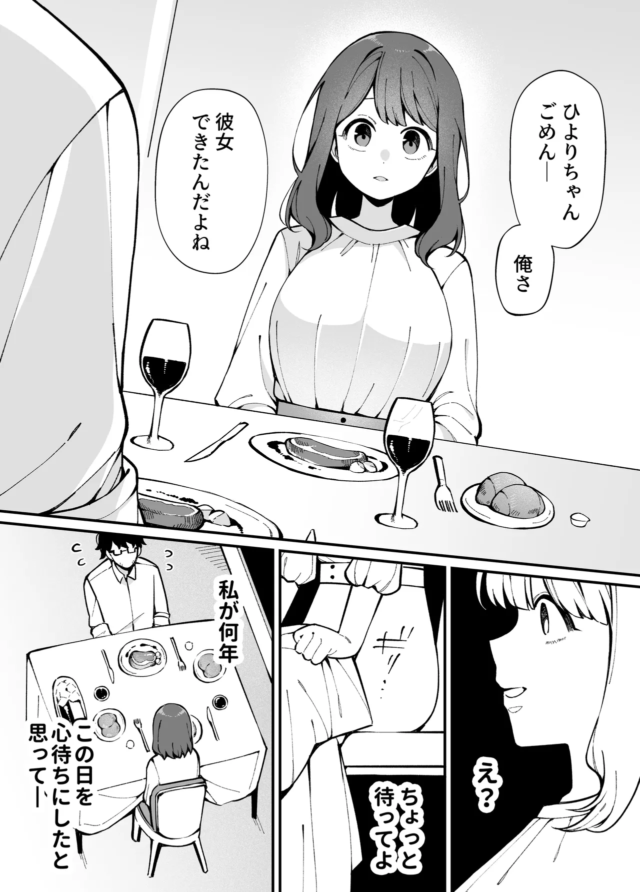 嘘で突き放した40歳の俺。28歳の幼馴染は俺をハメ堕とす準備、万端でした。 Page.2