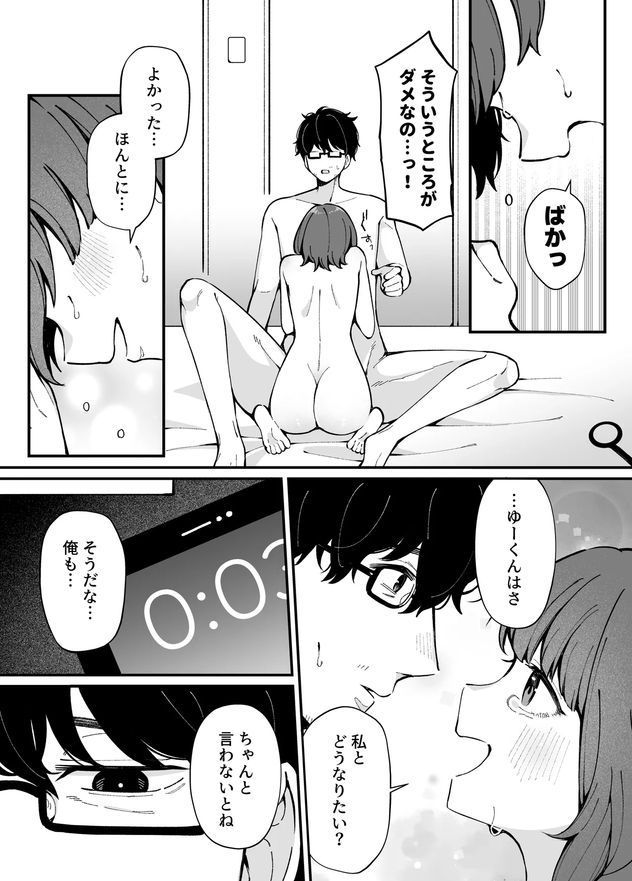 嘘で突き放した40歳の俺。28歳の幼馴染は俺をハメ堕とす準備、万端でした。 Page.26