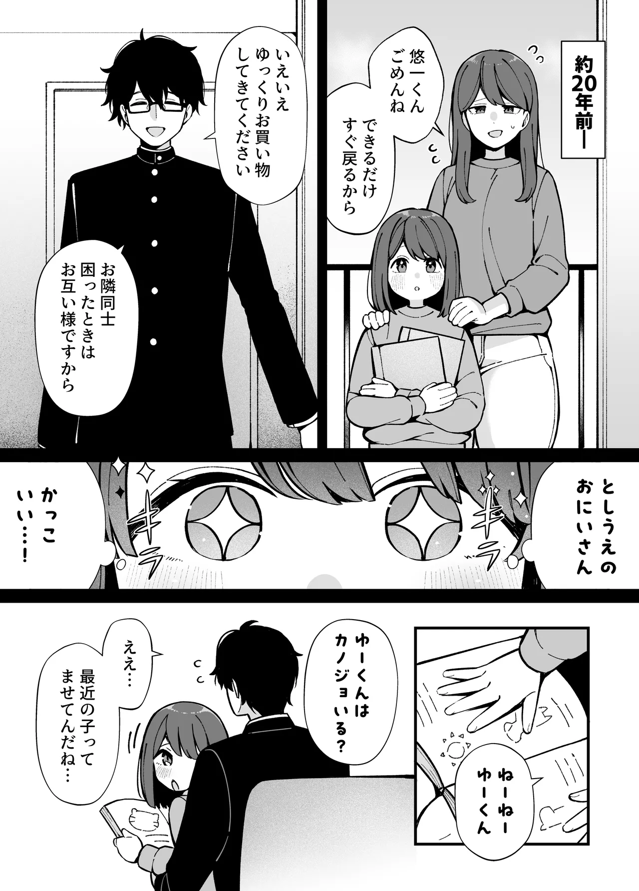 嘘で突き放した40歳の俺。28歳の幼馴染は俺をハメ堕とす準備、万端でした。 Page.3