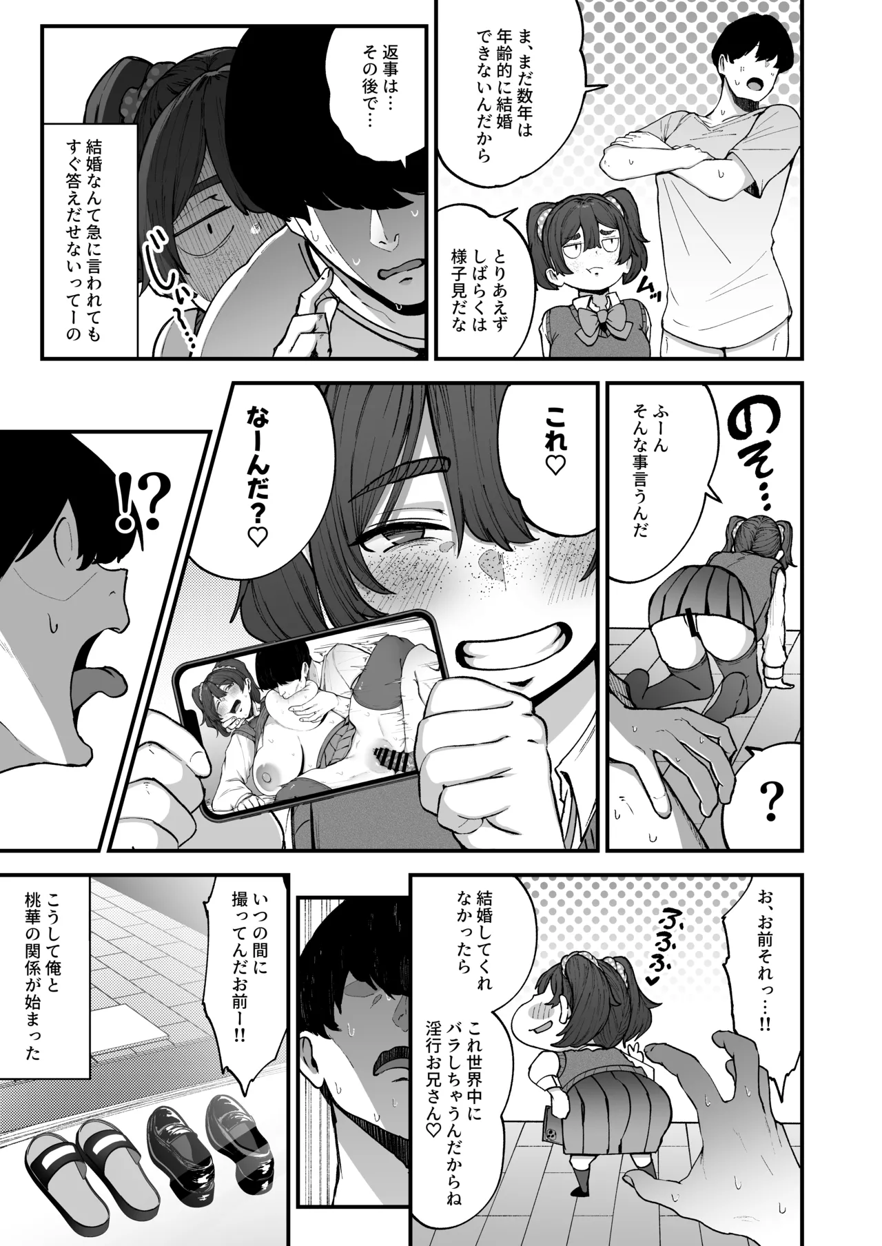 約束シたよね？ Page.26