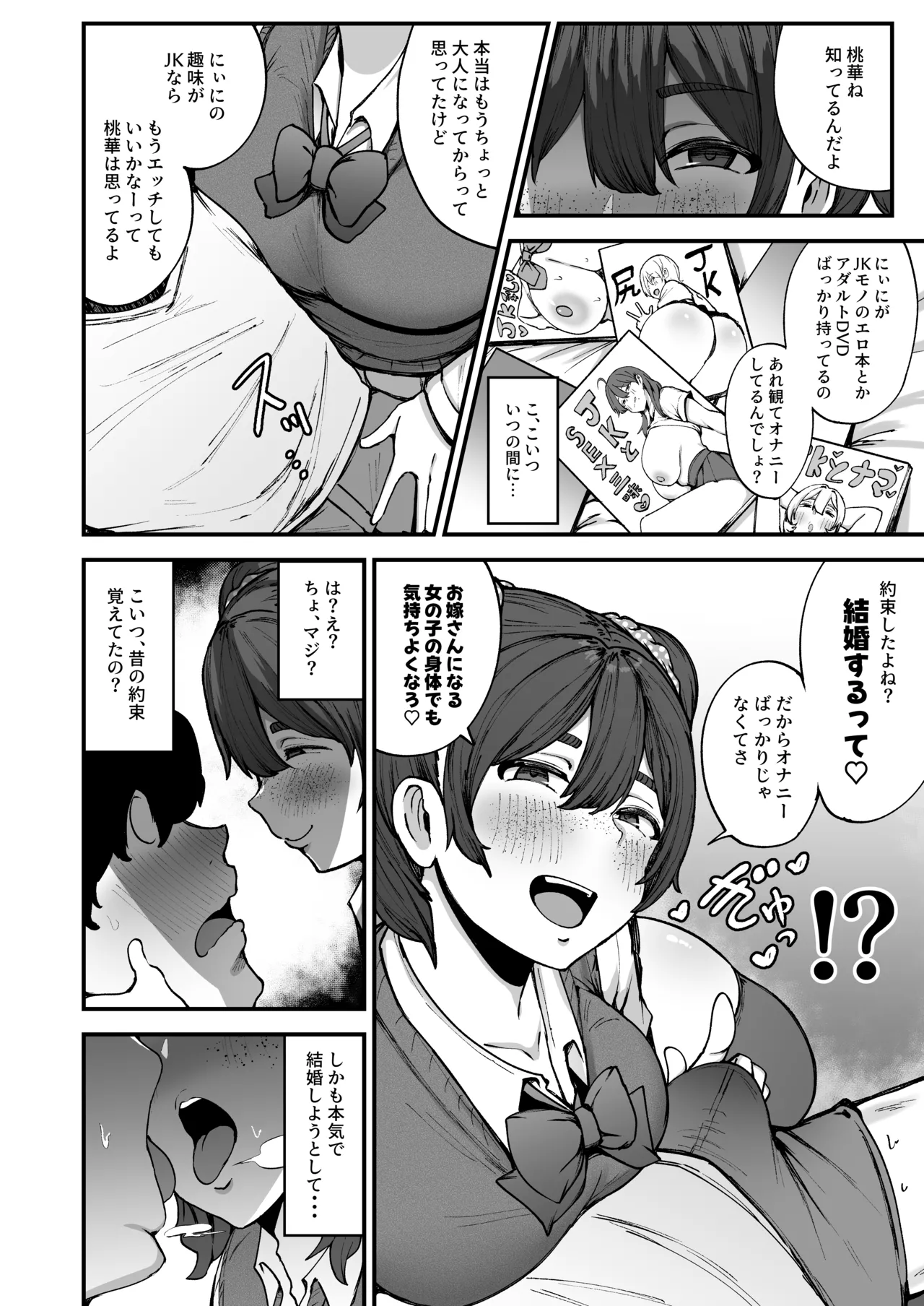 約束シたよね？ Page.7