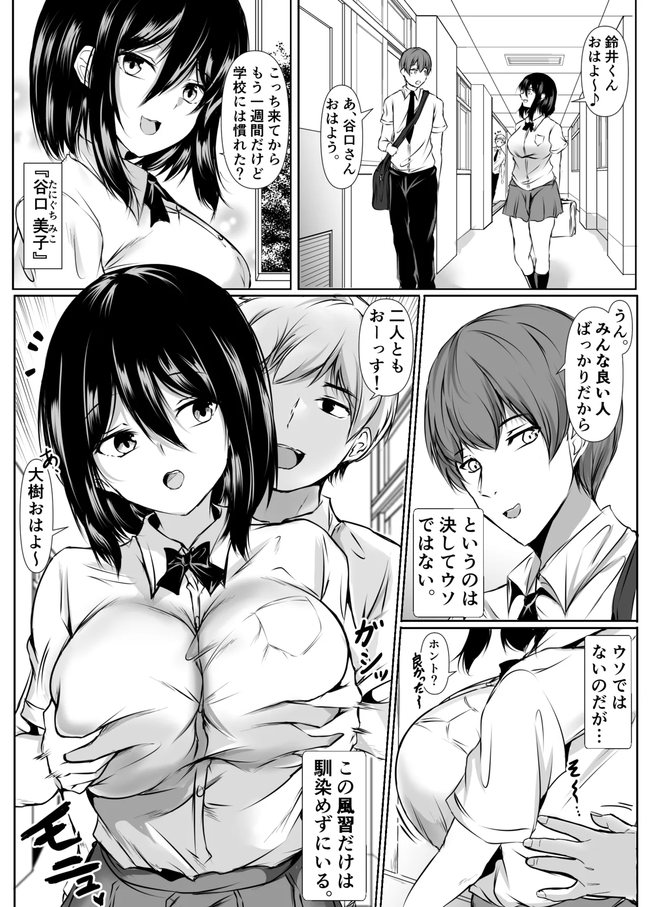 巨乳だらけでエロに寛容すぎる地域の話 Page.27