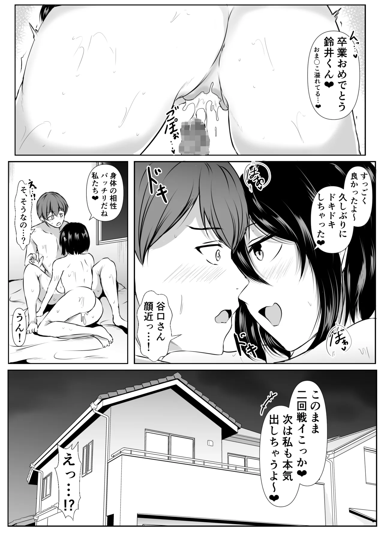 巨乳だらけでエロに寛容すぎる地域の話 Page.39