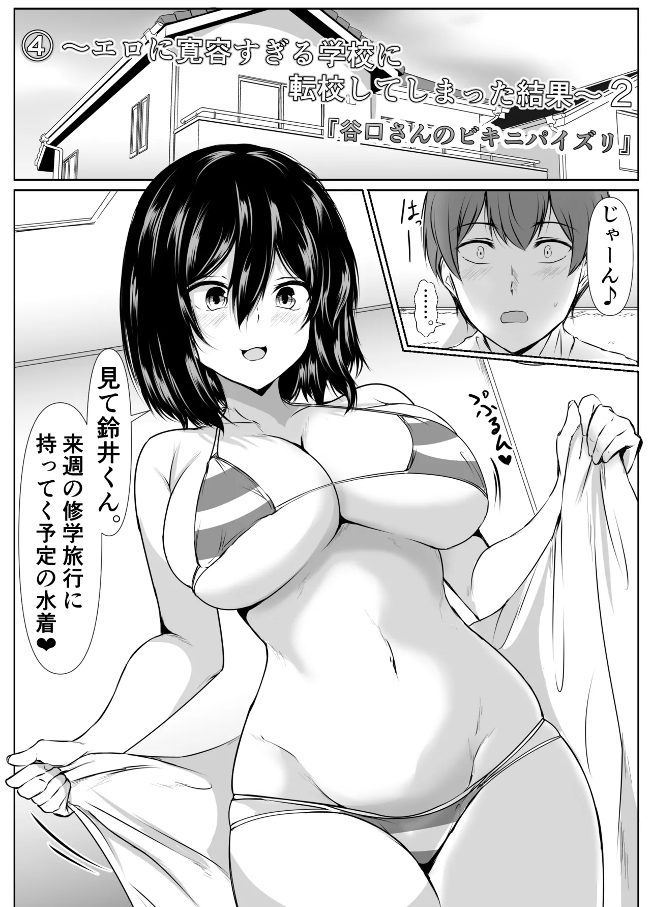巨乳だらけでエロに寛容すぎる地域の話 Page.41