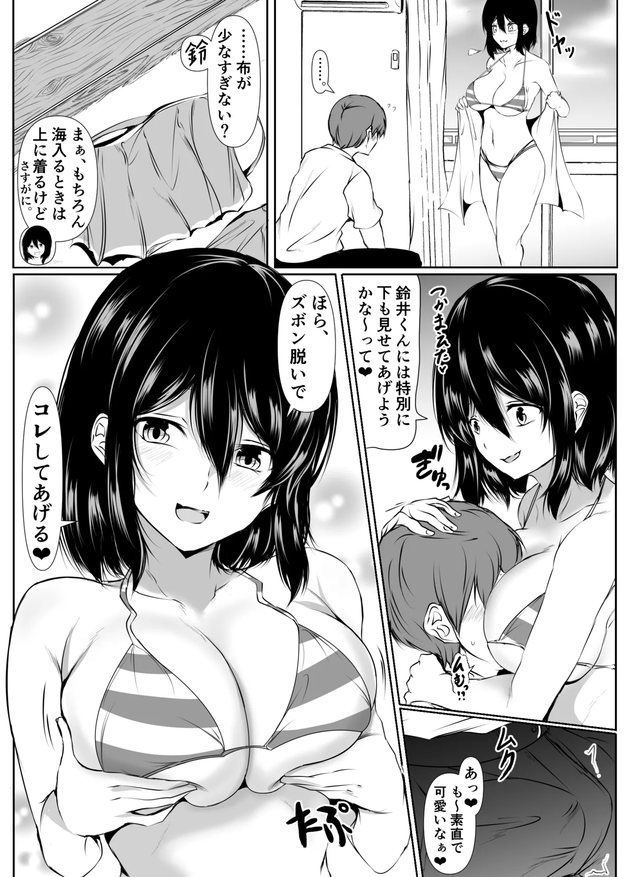 巨乳だらけでエロに寛容すぎる地域の話 Page.42