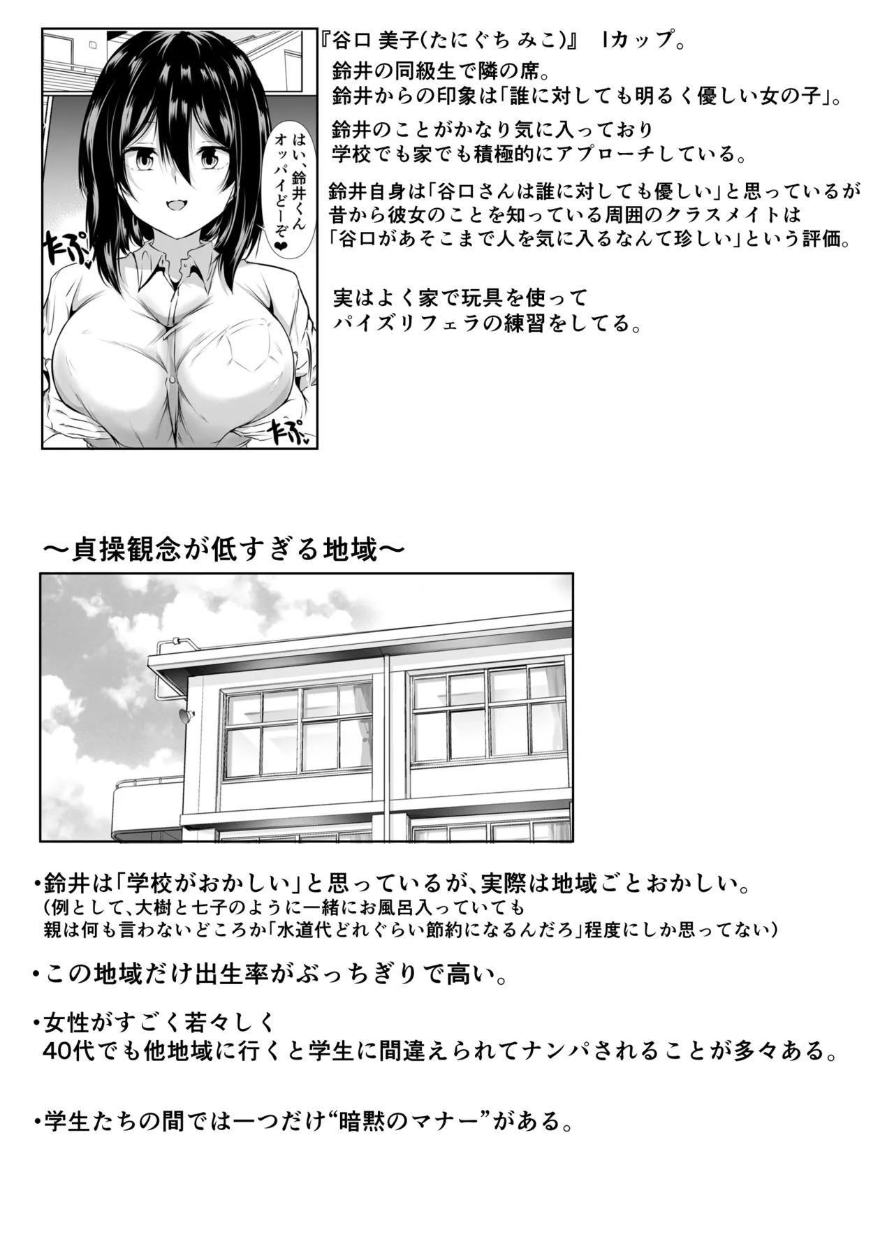 巨乳だらけでエロに寛容すぎる地域の話 Page.63