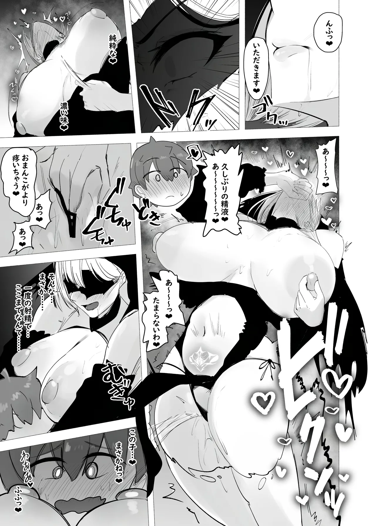 淫魔の塔 Page.13