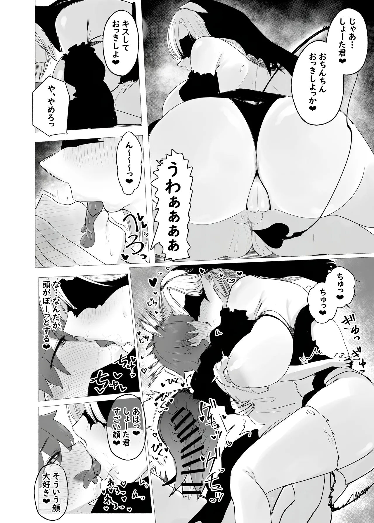 淫魔の塔 Page.16