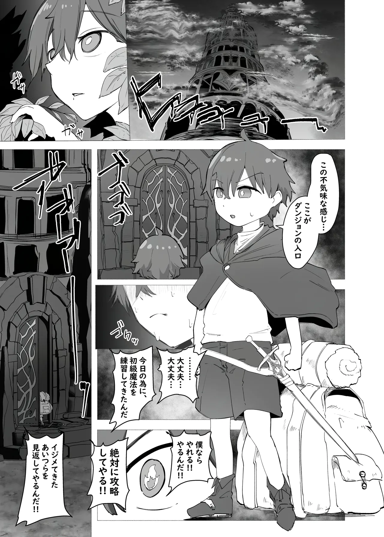 淫魔の塔 Page.3