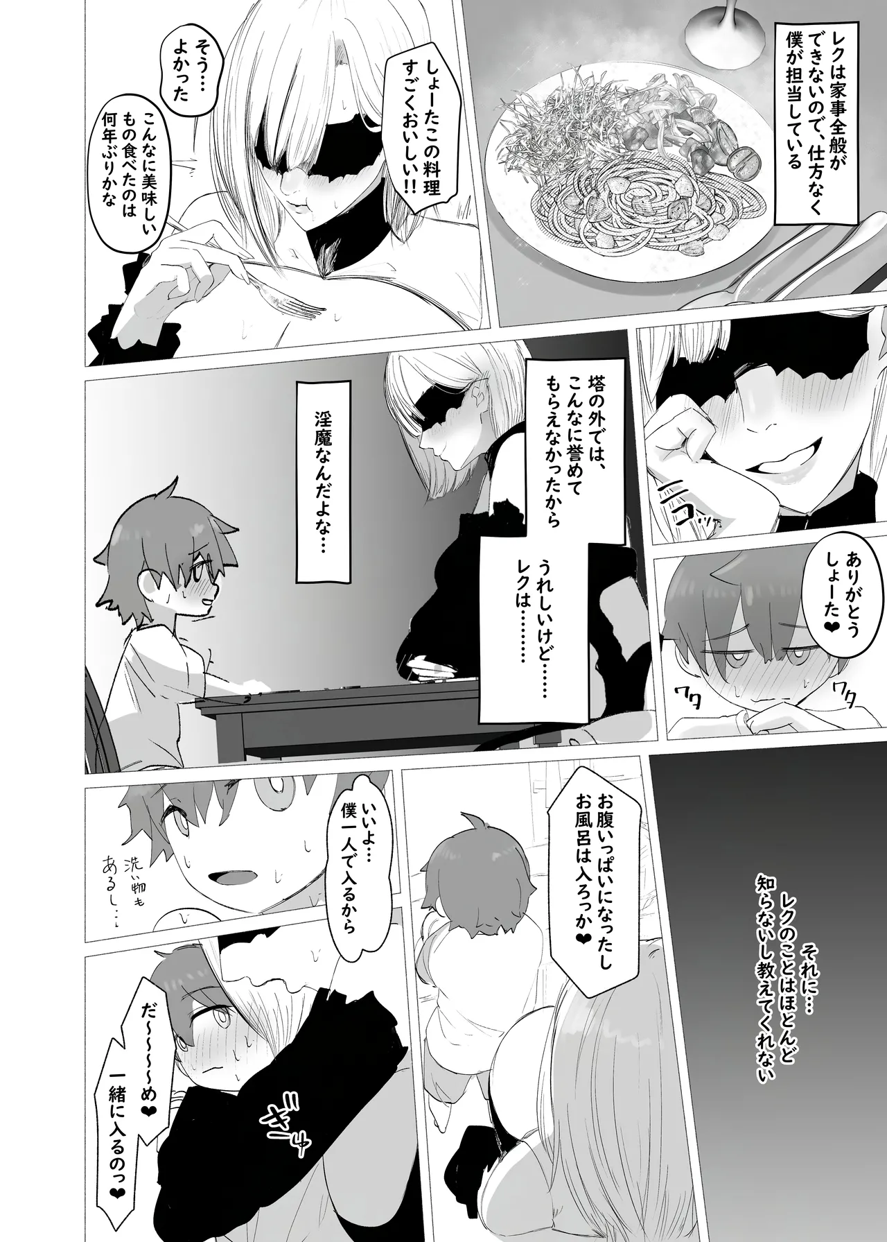 淫魔の塔 Page.30