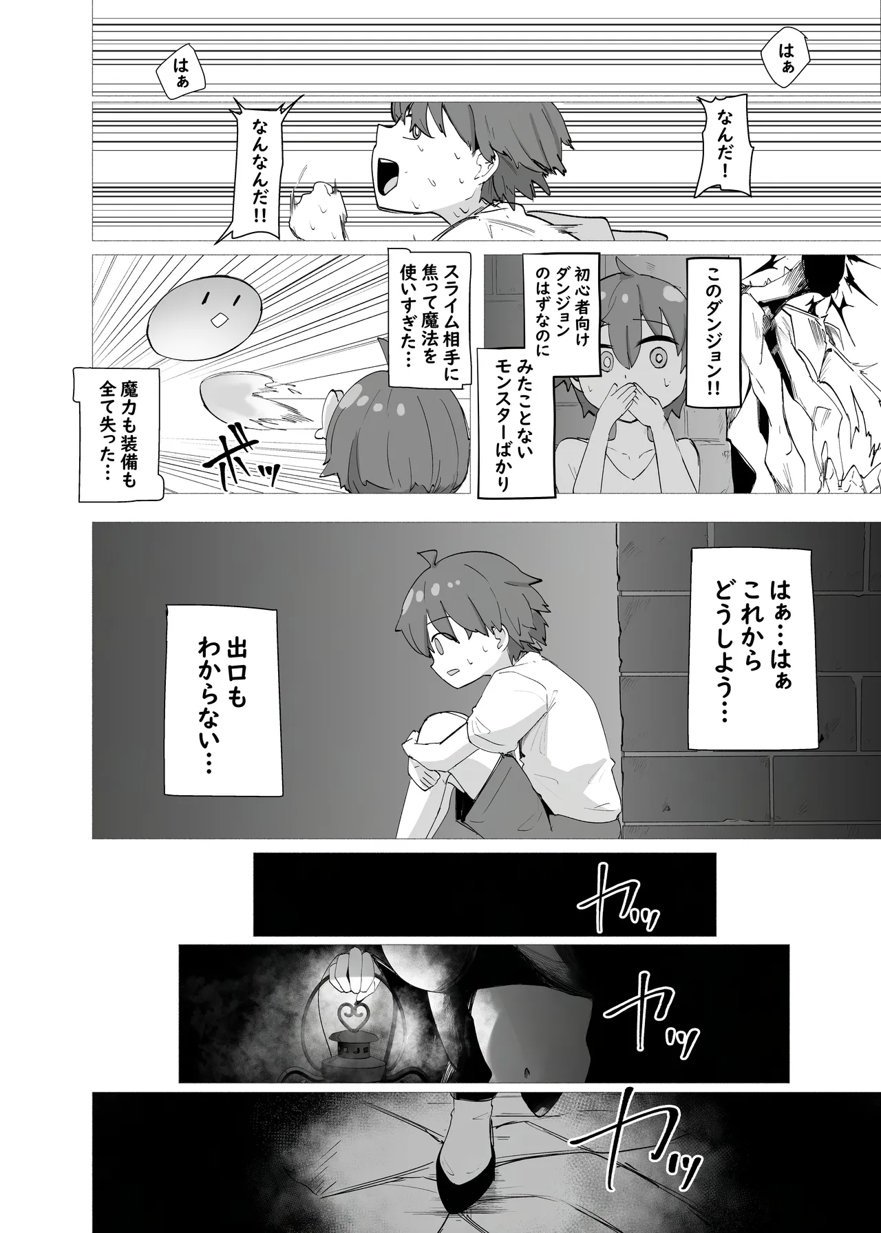 淫魔の塔 Page.4