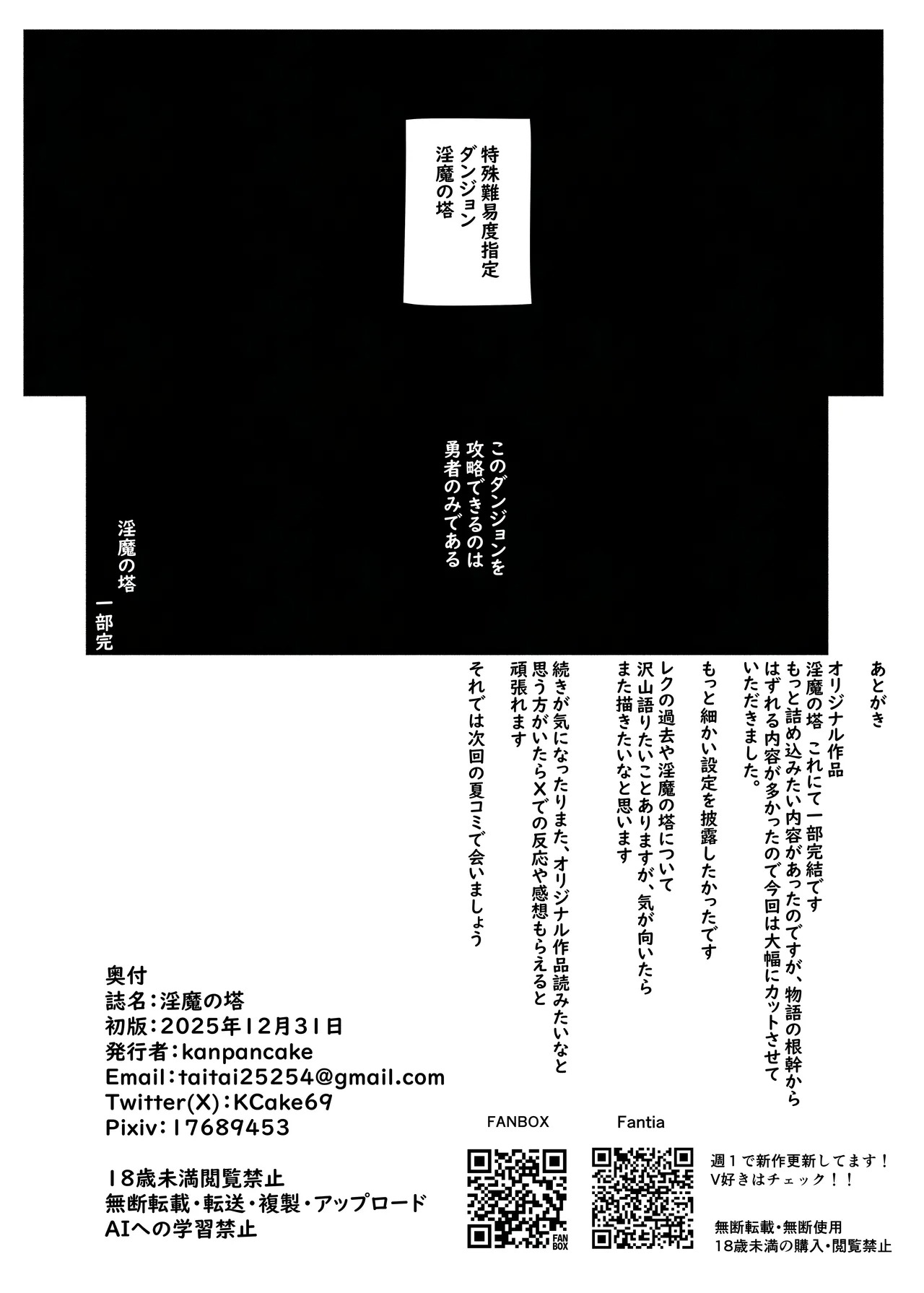 淫魔の塔 Page.52