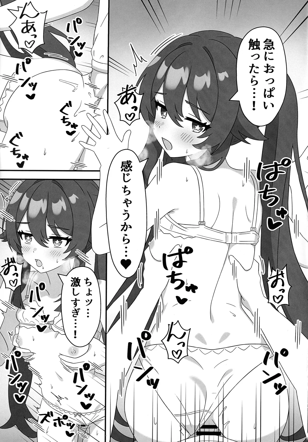 堂主!!下着撮らせて下さい! Page.10