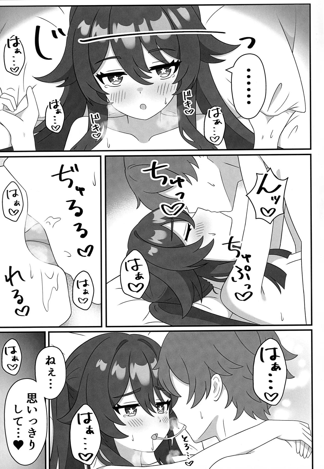 堂主!!下着撮らせて下さい! Page.16