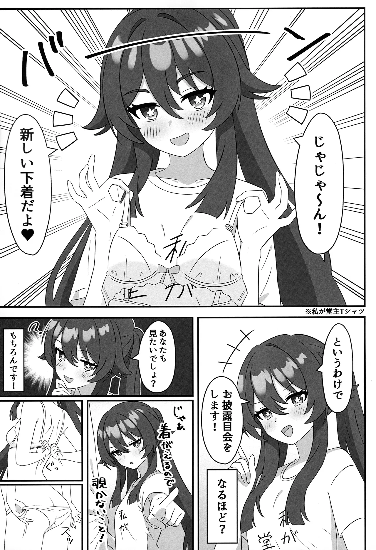 堂主!!下着撮らせて下さい! Page.2