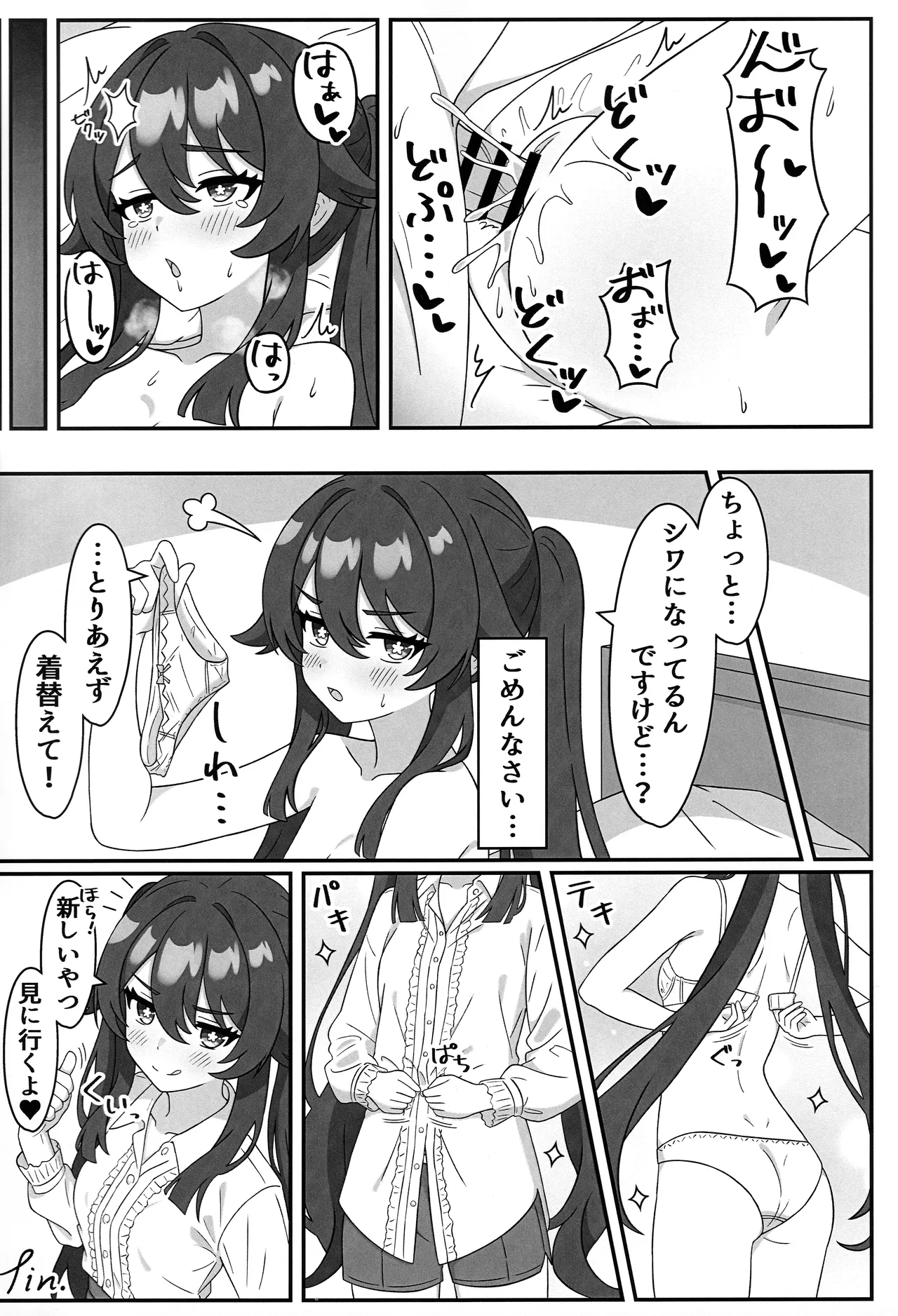 堂主!!下着撮らせて下さい! Page.20