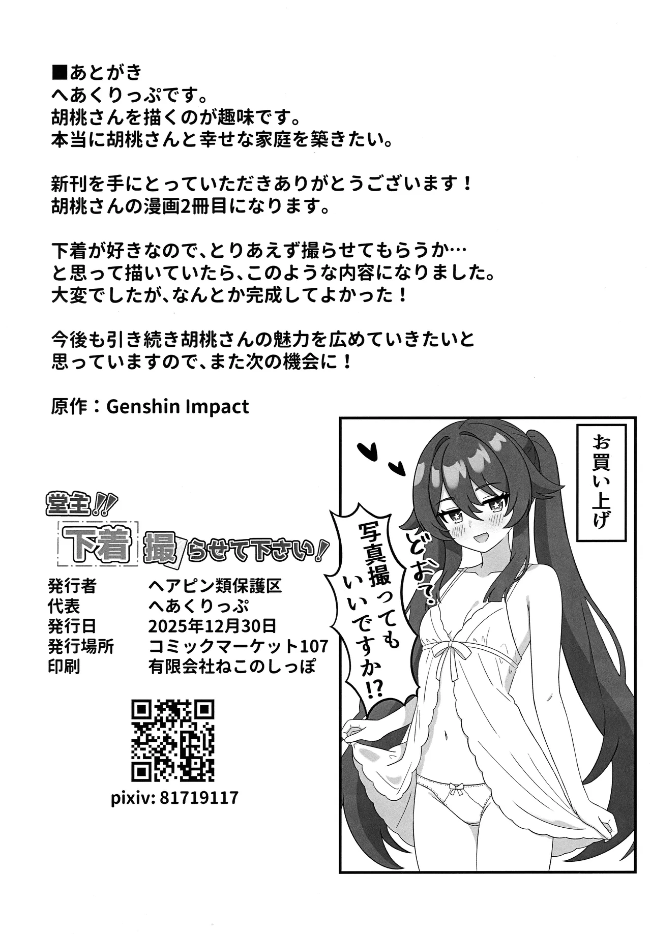 堂主!!下着撮らせて下さい! Page.21