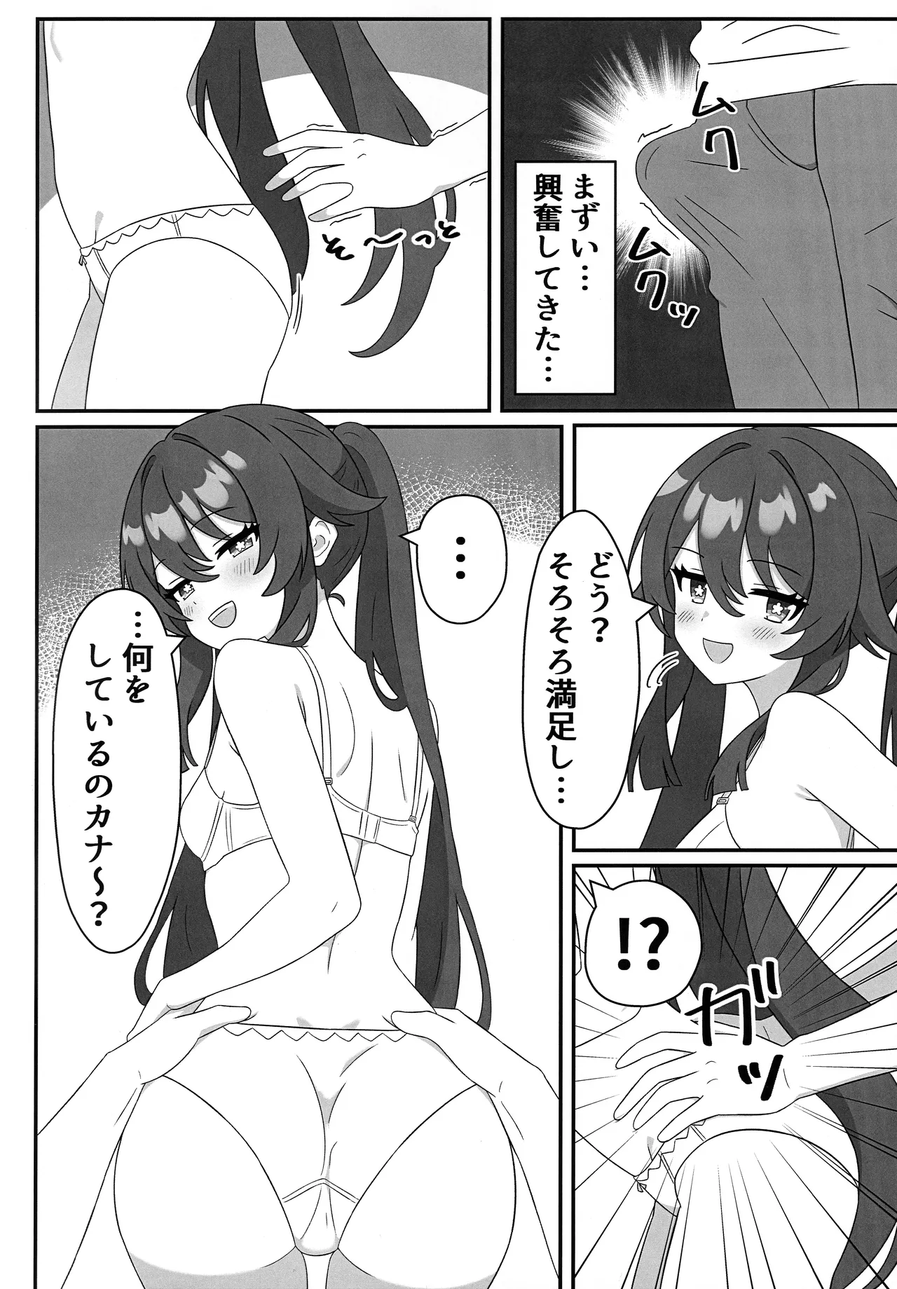 堂主!!下着撮らせて下さい! Page.5