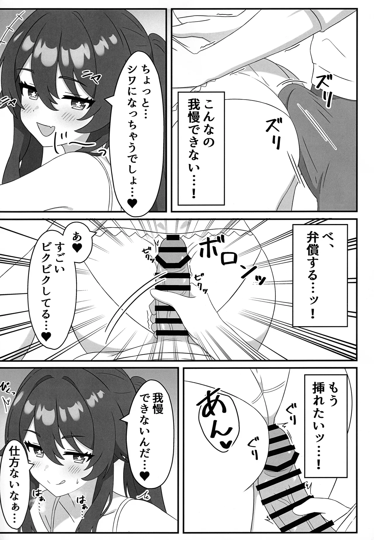 堂主!!下着撮らせて下さい! Page.6