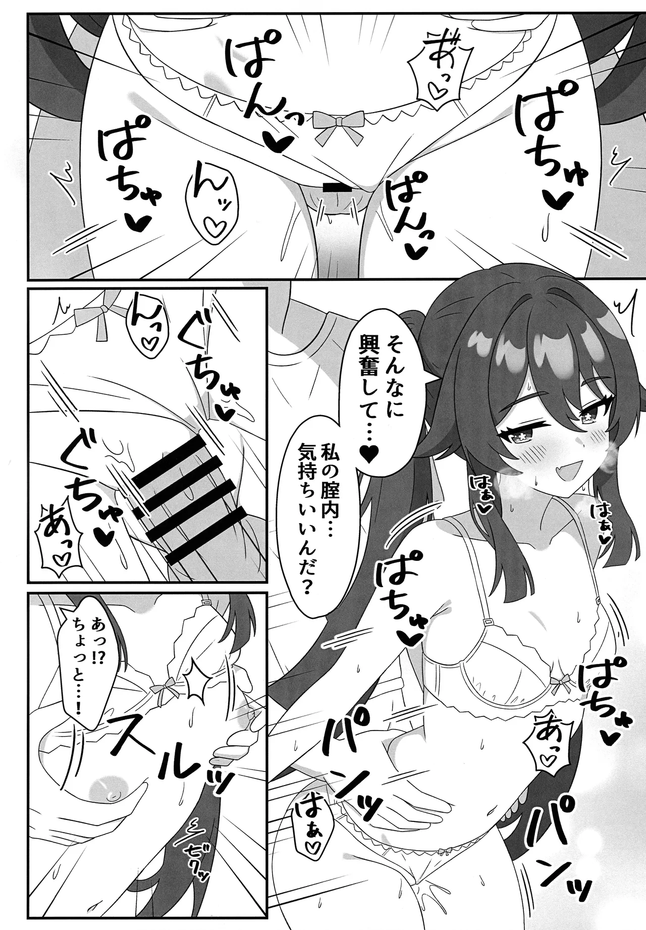 堂主!!下着撮らせて下さい! Page.9