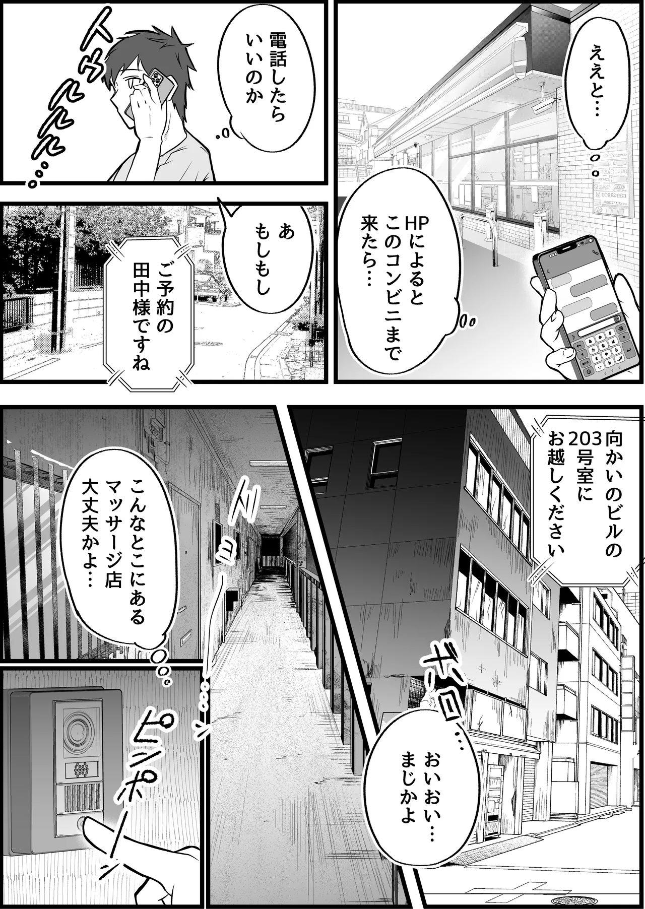 完全ヌキ無し人妻マッサージ店で、フル勃起して裏オプ中出ししまくった話。 Page.4