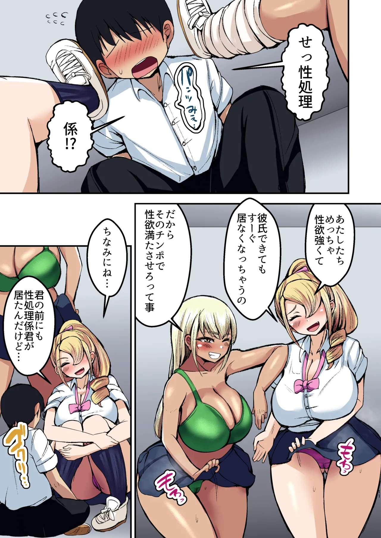 フルカラー ギャルの性処理係になりました Page.12